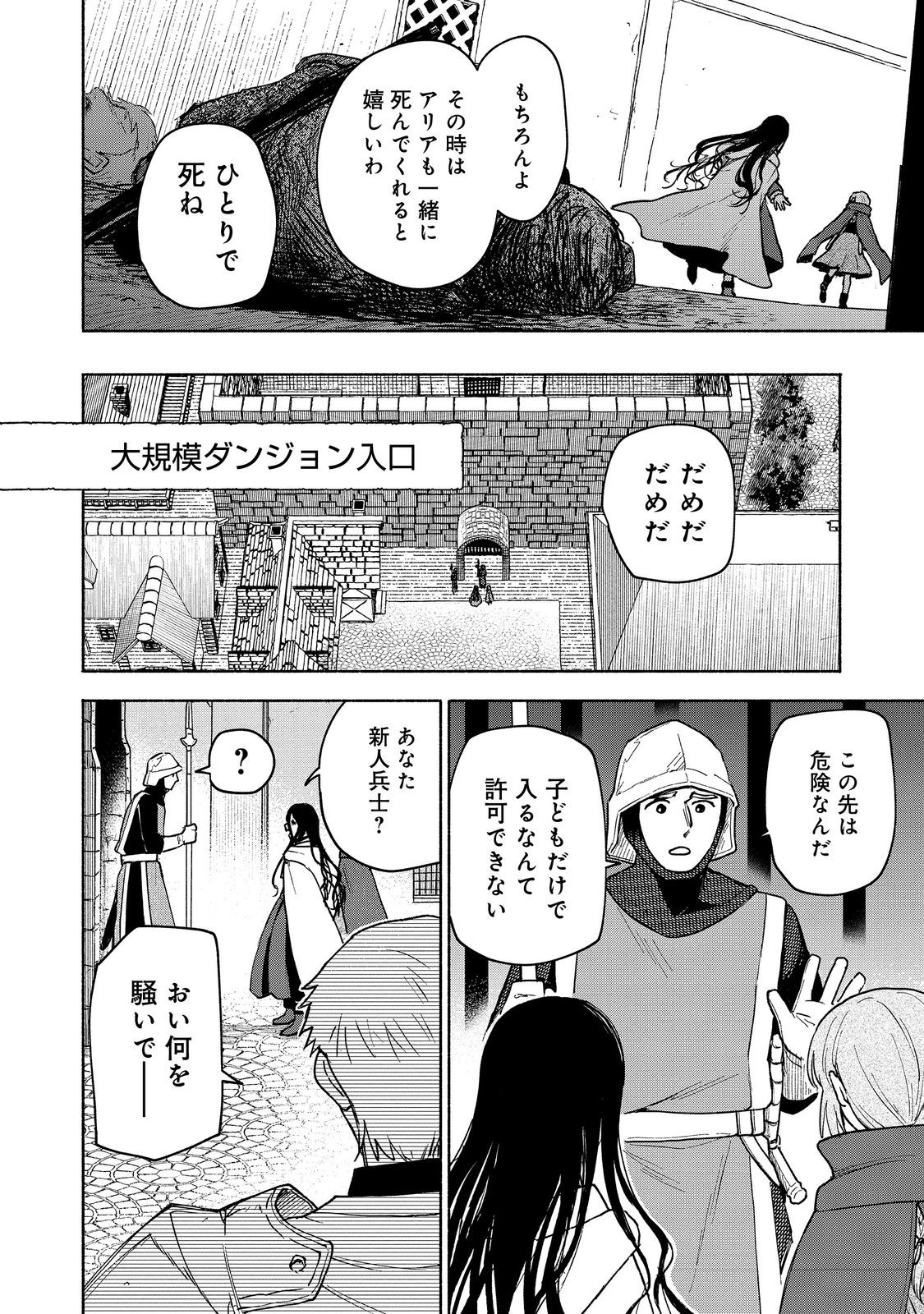 Otome Game no Heroine de Saikyou Survival - Chapter 23 - Page 8